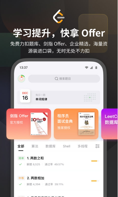 leetcode题库官方版 v2.17.7 安卓最新版 1