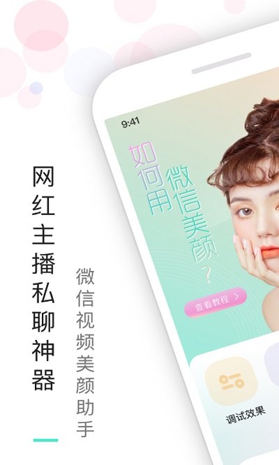 视频美颜助手免费app v3.9.5 安卓版 0