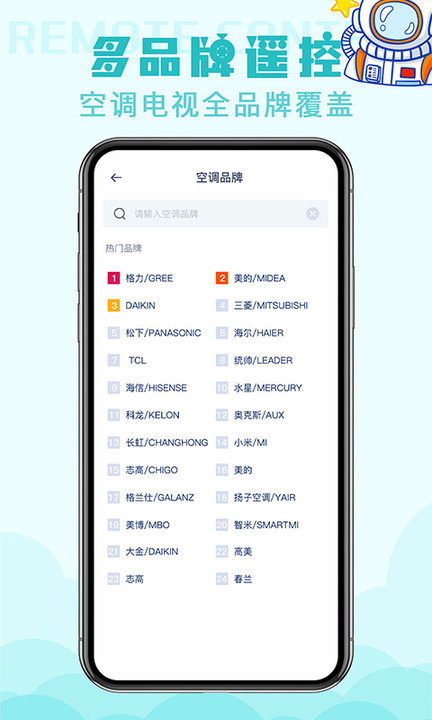 家用万能遥控器app v1.7.7 安卓版 2