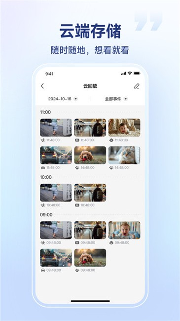 SV360监控摄像头app v2.11.23.20251209 安卓版 3