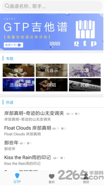 gtp吉他谱软件 v2.0.0 安卓版 0