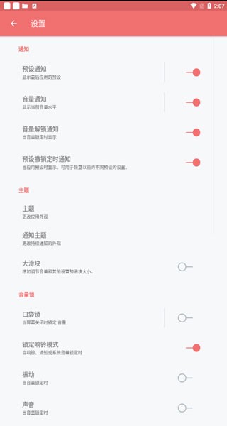 volume vontrol软件 v6.5.3 安卓版 0
