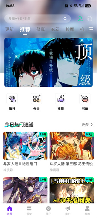 零界绘漫画 v1.0.0 安卓版 0