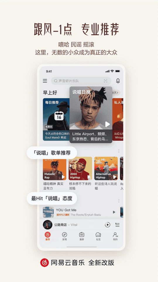 网易云音乐车镜版apk v9.4.28 安卓版 1