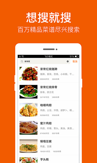 食谱大全 v9.8.5 安卓版 2