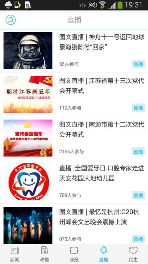 南通发布新闻客户端 v5.0.5 安卓官方版 0