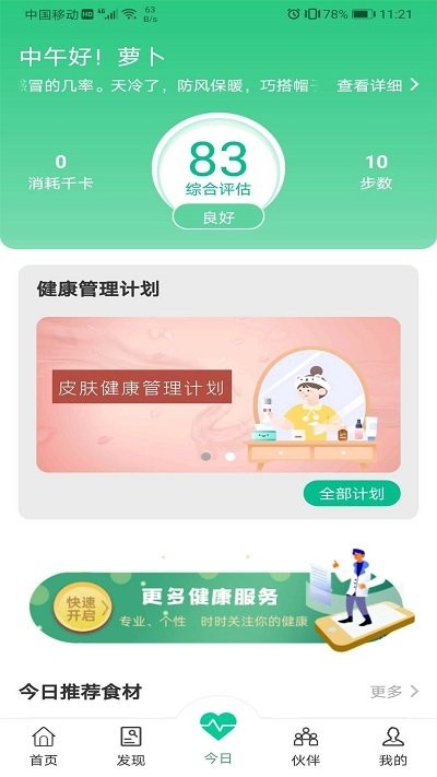 国珍健康生活馆 v6.0.7 安卓版 0