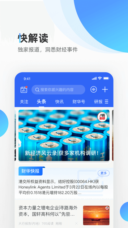财华财经pro软件 v4.0.3 安卓官方版 1