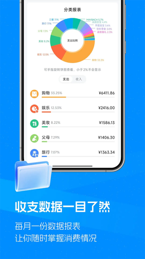 钱迹 v4.3.3 最新版 1