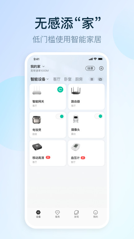 和家望摄像头最新版(移动爱家和家亲) v10.1.5 安卓官方版 0
