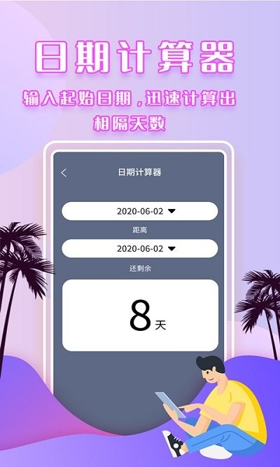 优优团倒数日手机版 v5.9.7 安卓版 3