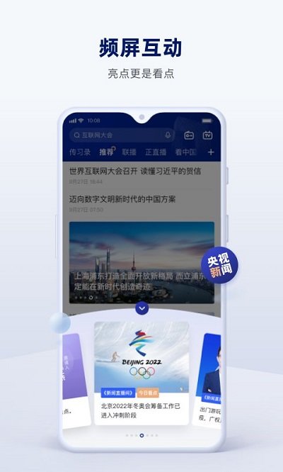 央视新闻plusapp免费 v10.11.0 官方安卓版 2