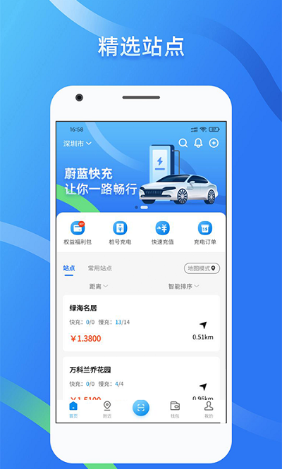 蔚蓝快充app v6.7.0 安卓最新版 0