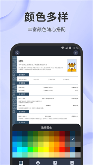 简历牛app 2.6.5-normal 安卓最新版 0