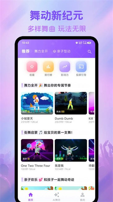 热舞型动派对app v2.3.5 安卓版 0