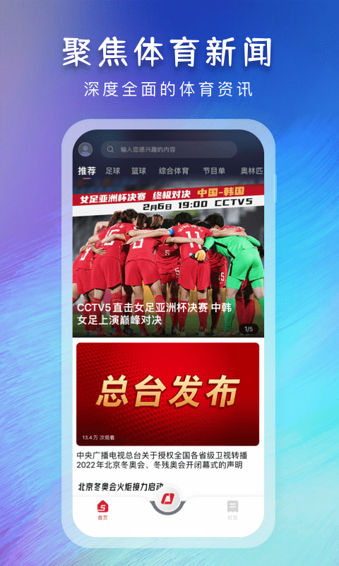 央视体育app v4.0.21 安卓最新版 3
