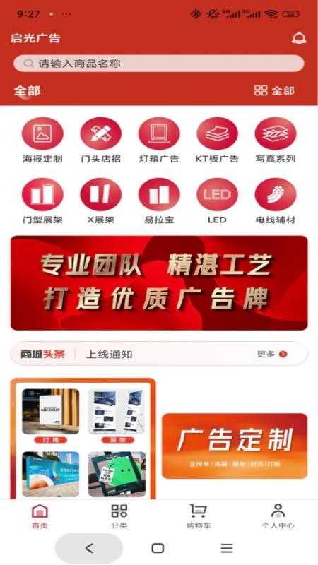 启光广告 v1.0.3 最新版 4