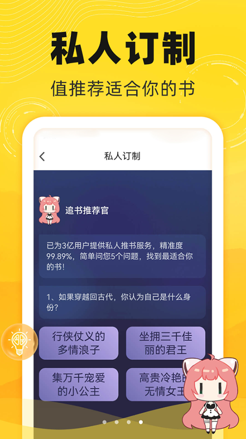 饭团追书 v3.0.34 最新版 3