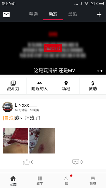 滑板圈app v2025.09.01 安卓版 0