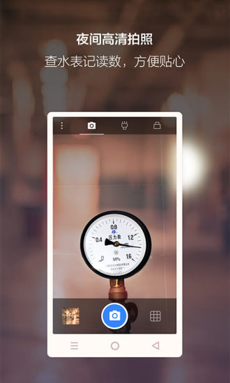 夜视相机app v2.4.6 安卓手机版 0