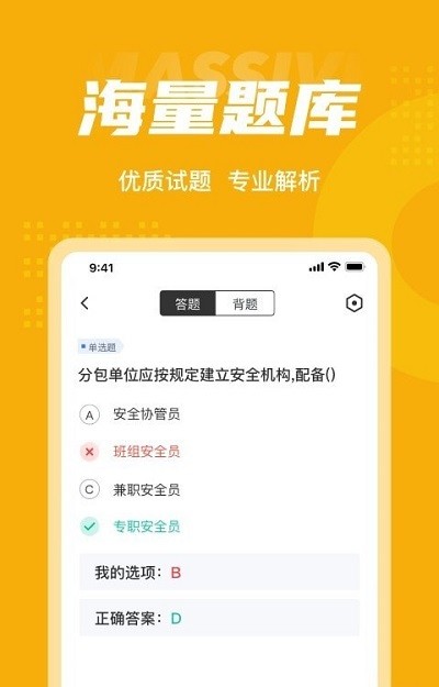 安全员考试聚题库软件 v2.1.2 安卓版 0