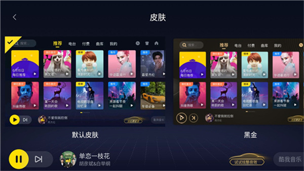 酷我音乐 v7.4.3.21 最新版 0