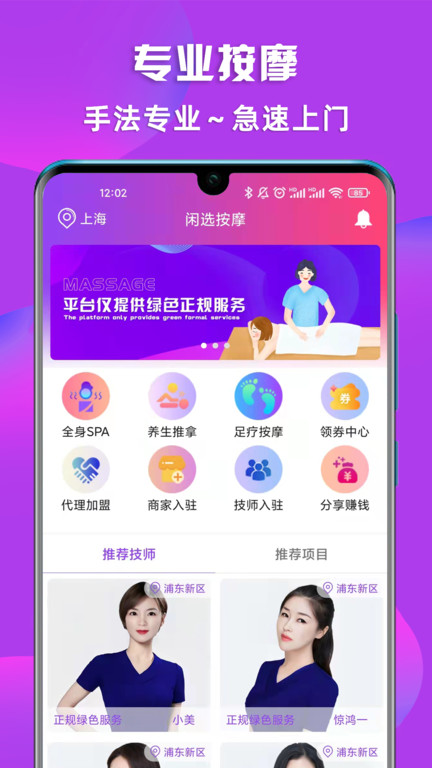 闲选按摩软件 v2.6.0 安卓版 2