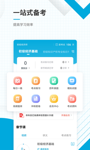 初级经济师准题库 v5.40 安卓版 2