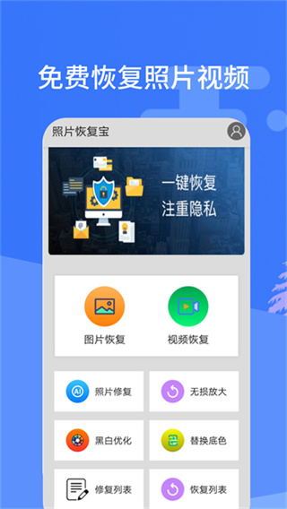 照片恢复宝 v2.5.0 安卓版 1