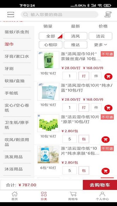 贯联商户端app v6.1.8 安卓版 1