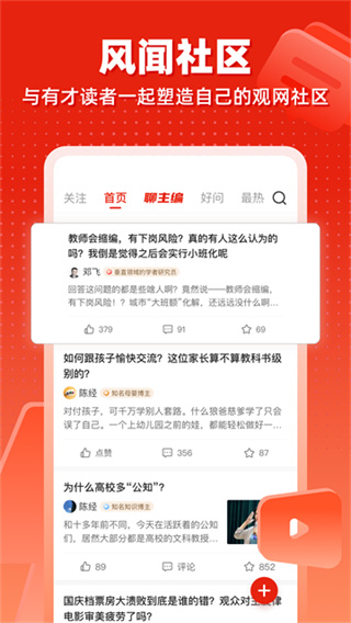 观察者 v8.5.330 最新版 0