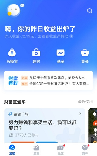 蚂蚁财富 v10.3.0.9000 安卓版 2