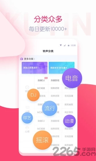 酷音铃声旧版本 v6.3 安卓版 2