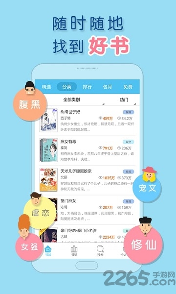 潇湘书院手机触屏版 v2.3.15.900 安卓版 1