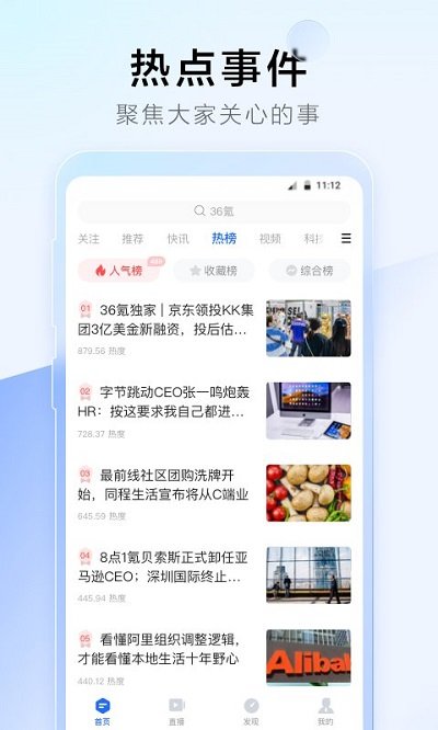 36氪创投平台官方版 v11.6.0 安卓手机版 3