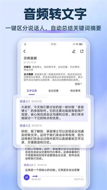 录音转文档软件 v1.9.6 安卓版 1