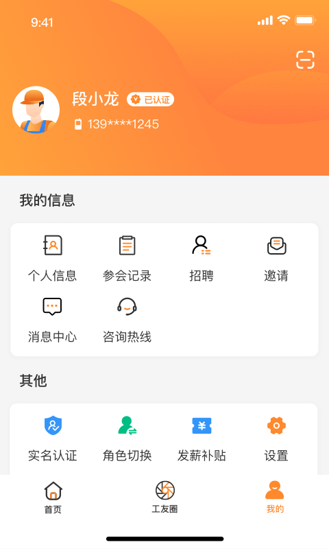 薪乐达最新版 v5.5.8 安卓版 3