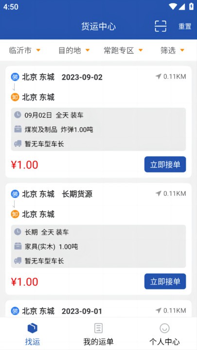 润途司机官方版 v1.0.9 2
