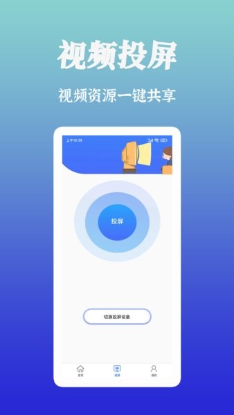 屹嘉智慧投屏app客户端 v1.1.0 安卓版 3