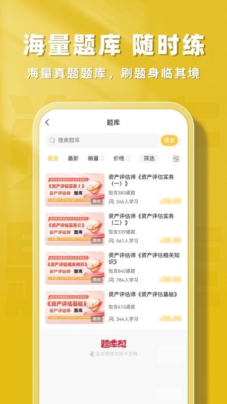 资产评估师题库帮 v2.0.7 安卓版 1