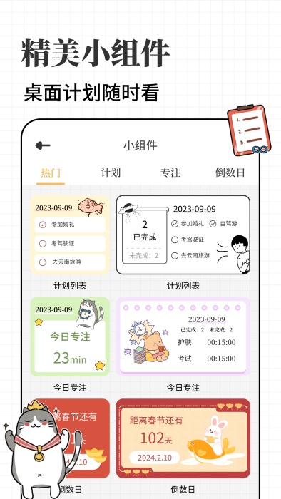 计划喵app v1.0.46 安卓版 3
