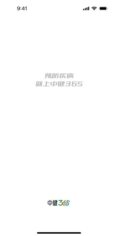 365职工健康服务app官方版(改名中健365) v1.2.3 2