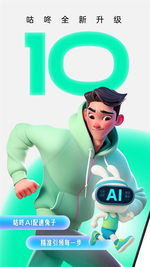 咕咚运动 v10.70.0安卓版 1