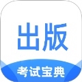 出版专业资格考试宝典