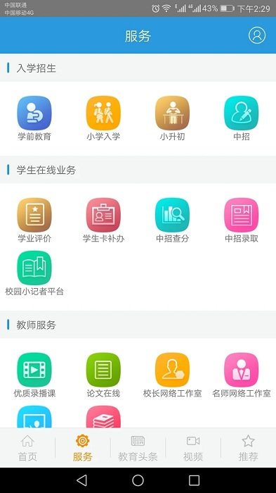 郑州教育文明博客app v2.5.1 安卓手机版 1