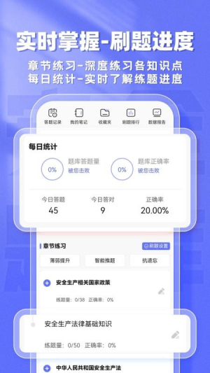 安全工程师题库帮 v2.0.8 安卓版 0