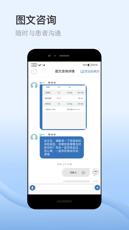 医为app官方版 v8.2.4 最新安卓版 3