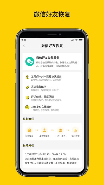 微聊天数据恢复大师软件 v1.3.141 安卓版 4