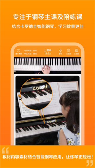 云上钢琴学生端app v4.5.6 安卓版 1