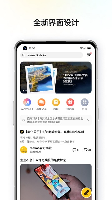realme社区app(realme Community) v3.8.8 安卓版 1